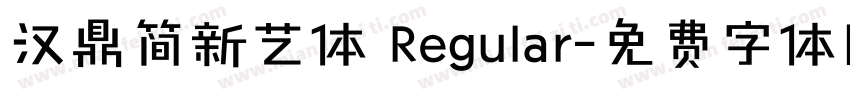 汉鼎简新艺体 Regular字体转换